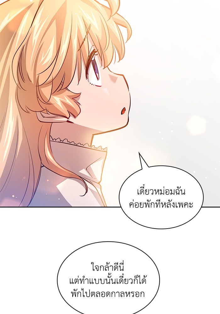 ฟิลเลียโรเซ่กับคำทำนายแห่งมงกุฎหนาม - หน้า 44