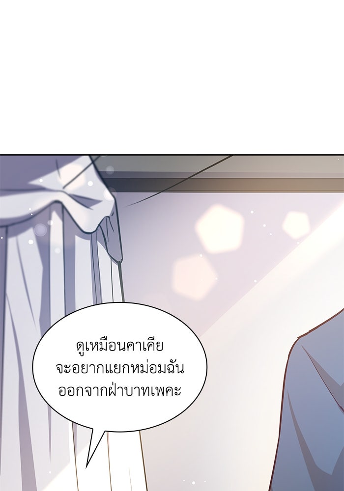 ฟิลเลียโรเซ่กับคำทำนายแห่งมงกุฎหนาม - หน้า 47