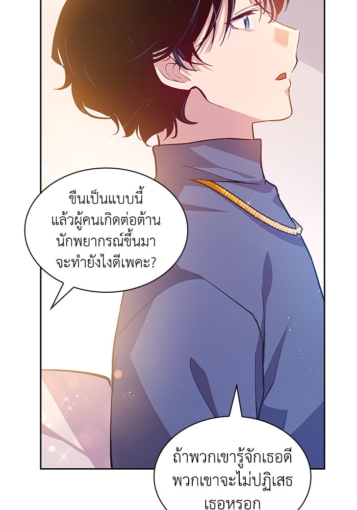 ฟิลเลียโรเซ่กับคำทำนายแห่งมงกุฎหนาม - หน้า 49