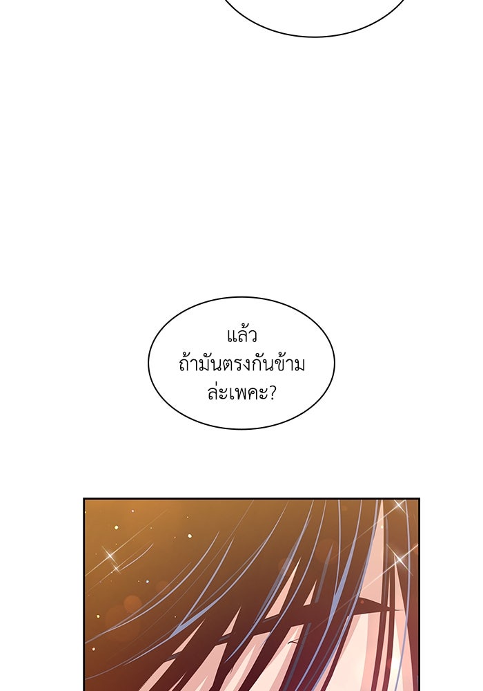 ฟิลเลียโรเซ่กับคำทำนายแห่งมงกุฎหนาม - หน้า 50