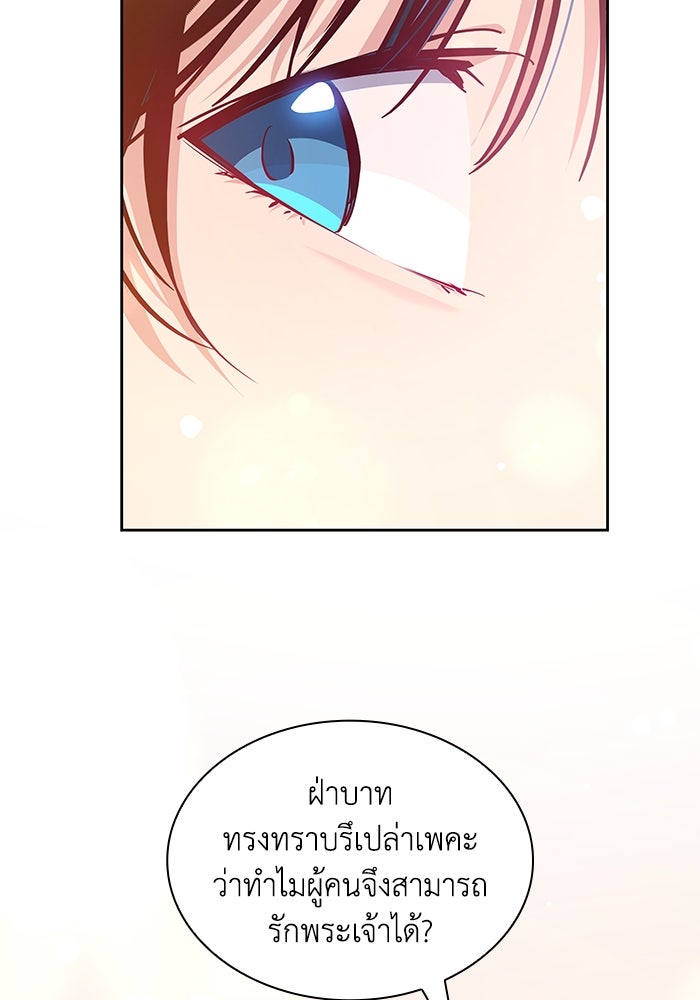 ฟิลเลียโรเซ่กับคำทำนายแห่งมงกุฎหนาม - หน้า 51