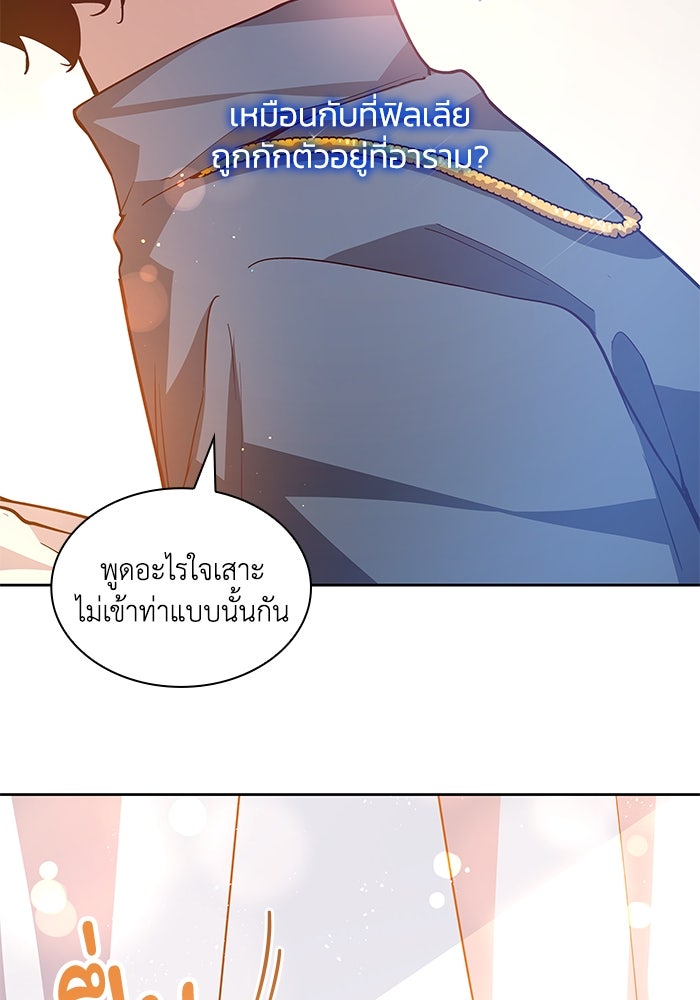 ฟิลเลียโรเซ่กับคำทำนายแห่งมงกุฎหนาม - หน้า 55