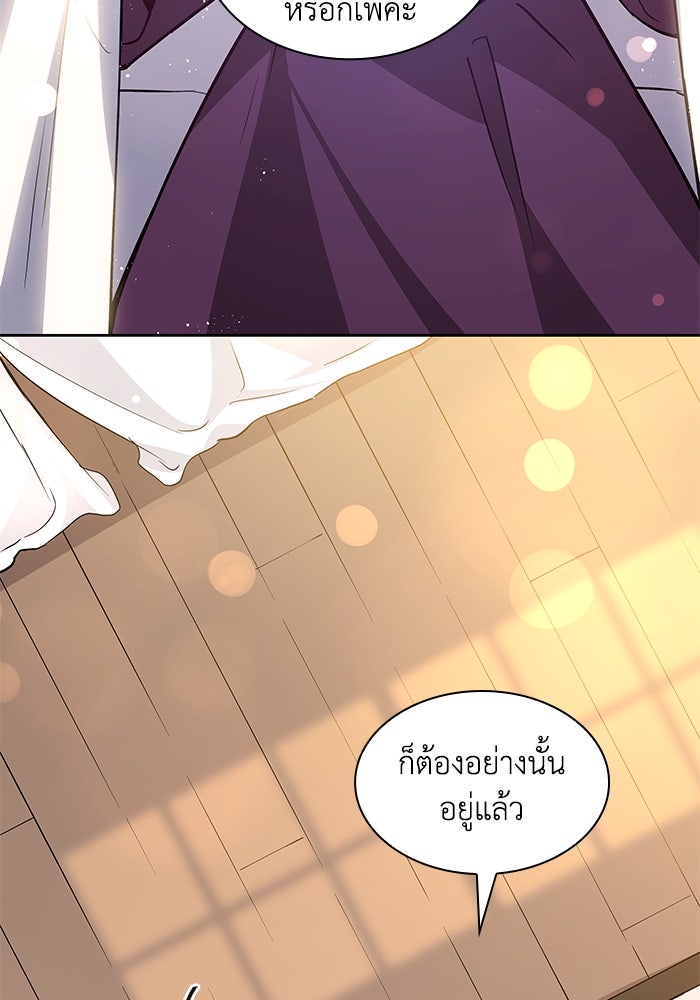 ฟิลเลียโรเซ่กับคำทำนายแห่งมงกุฎหนาม - หน้า 57