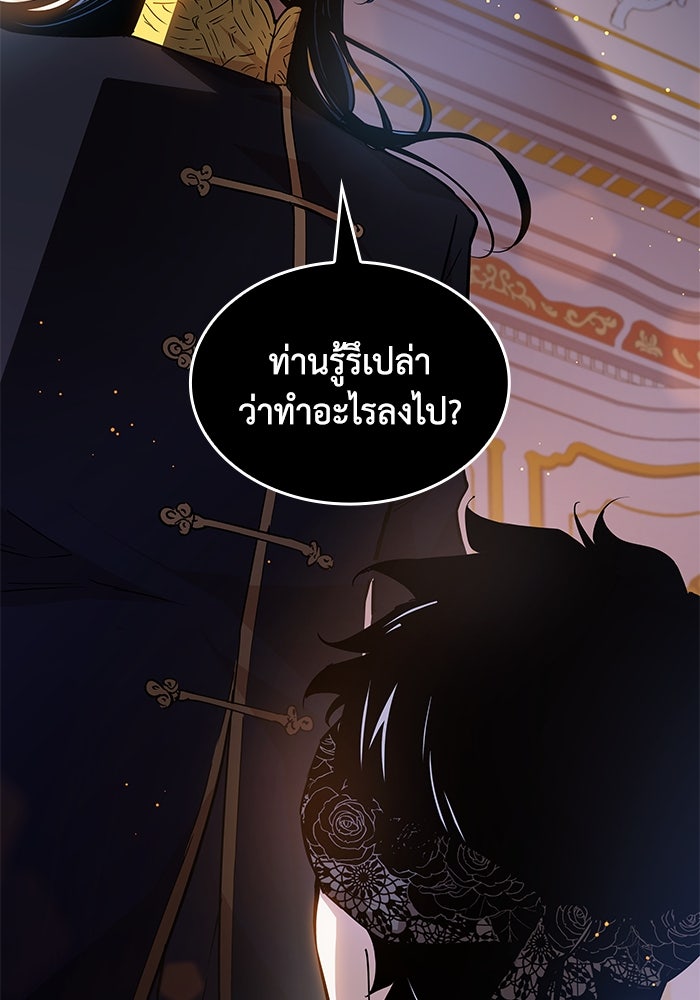 ฟิลเลียโรเซ่กับคำทำนายแห่งมงกุฎหนาม - หน้า 6