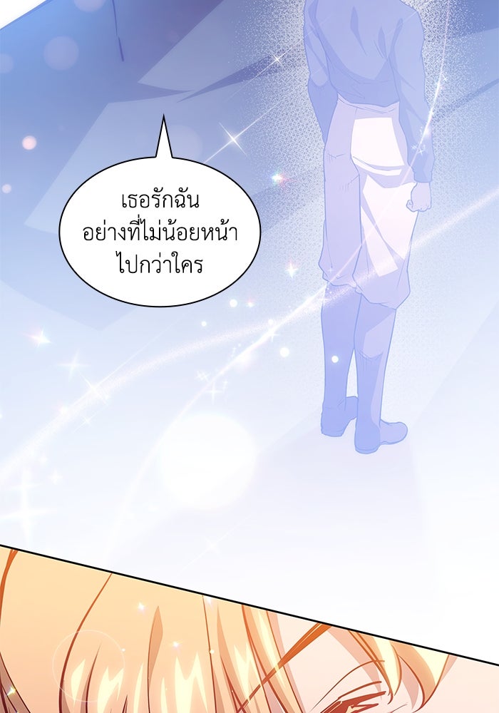 ฟิลเลียโรเซ่กับคำทำนายแห่งมงกุฎหนาม - หน้า 66