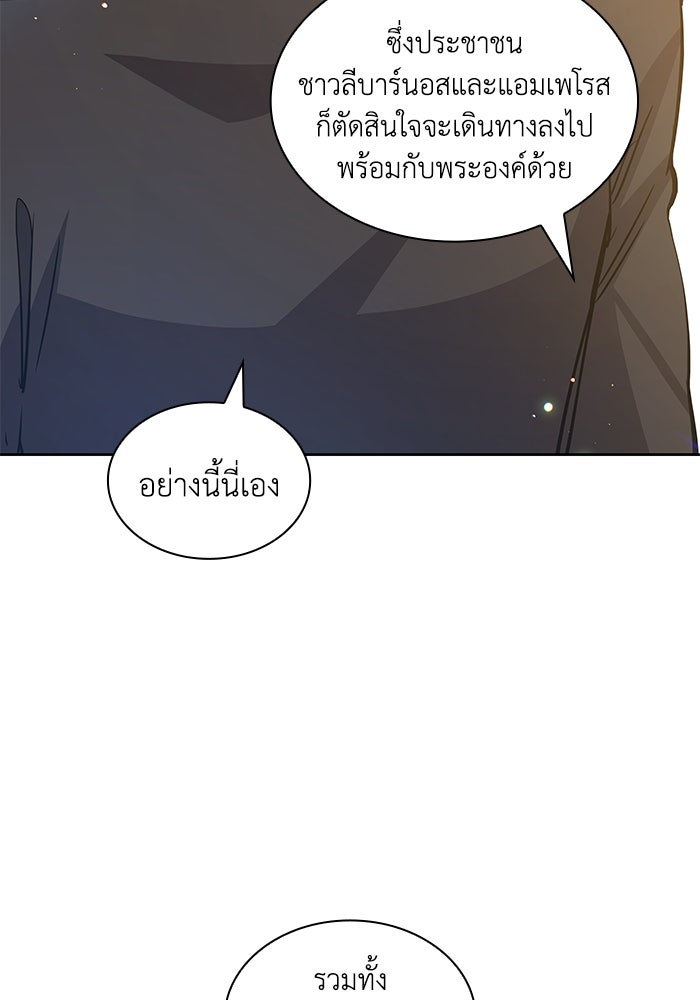 ฟิลเลียโรเซ่กับคำทำนายแห่งมงกุฎหนาม - หน้า 74