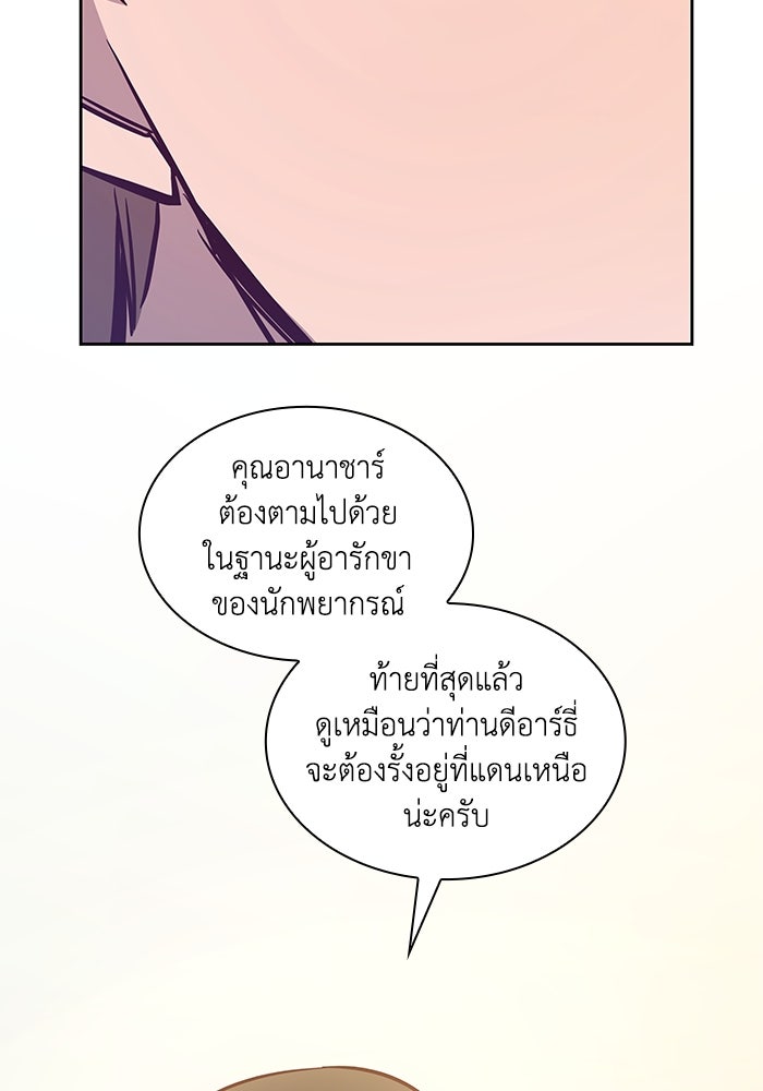 ฟิลเลียโรเซ่กับคำทำนายแห่งมงกุฎหนาม - หน้า 76