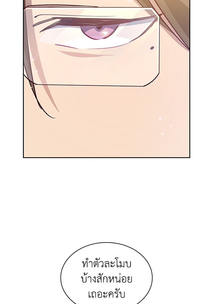 ฟิลเลียโรเซ่กับคำทำนายแห่งมงกุฎหนาม - หน้า 79