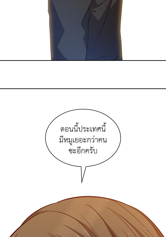 ฟิลเลียโรเซ่กับคำทำนายแห่งมงกุฎหนาม - หน้า 81