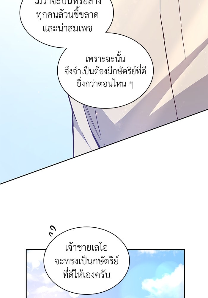 ฟิลเลียโรเซ่กับคำทำนายแห่งมงกุฎหนาม - หน้า 83