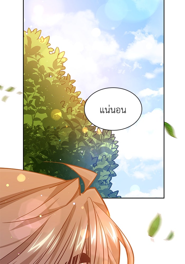 ฟิลเลียโรเซ่กับคำทำนายแห่งมงกุฎหนาม - หน้า 84