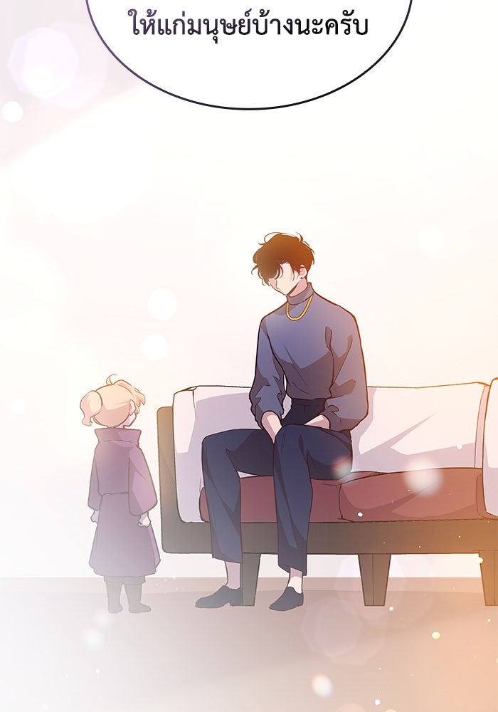 ฟิลเลียโรเซ่กับคำทำนายแห่งมงกุฎหนาม - หน้า 87
