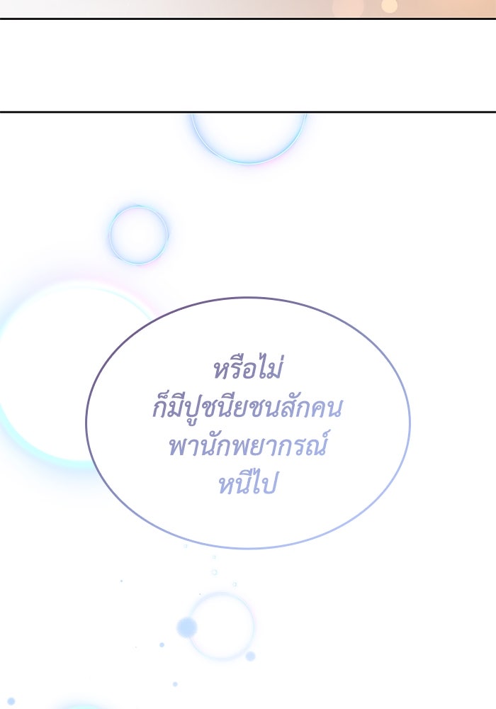 ฟิลเลียโรเซ่กับคำทำนายแห่งมงกุฎหนาม - หน้า 88