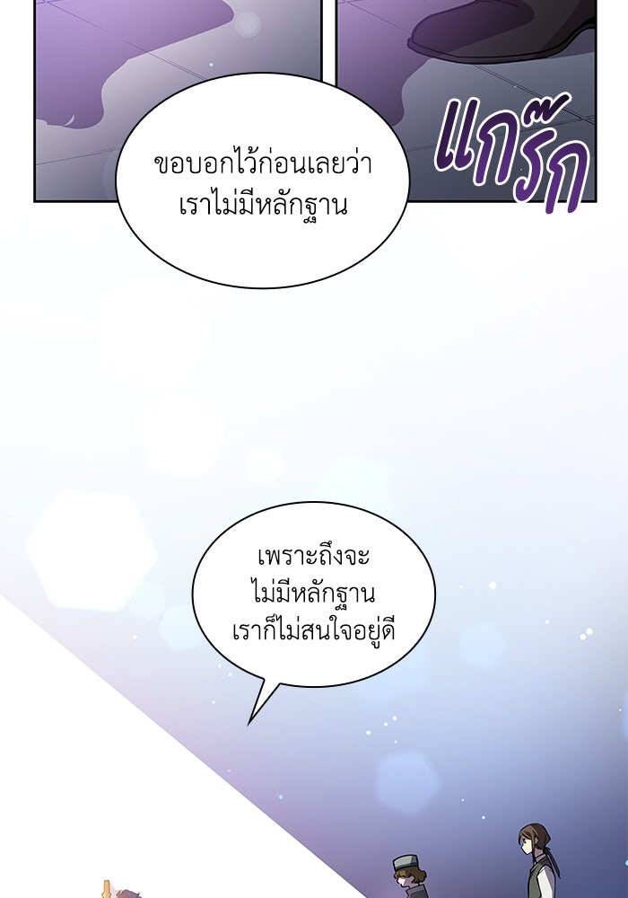 ฟิลเลียโรเซ่กับคำทำนายแห่งมงกุฎหนาม - หน้า 45