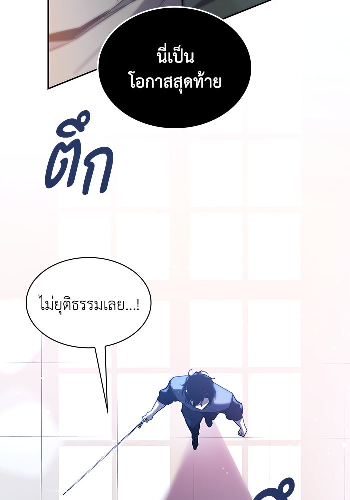 ฟิลเลียโรเซ่กับคำทำนายแห่งมงกุฎหนาม - หน้า 65