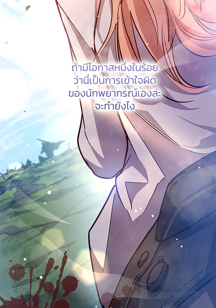 ฟิลเลียโรเซ่กับคำทำนายแห่งมงกุฎหนาม - หน้า 69