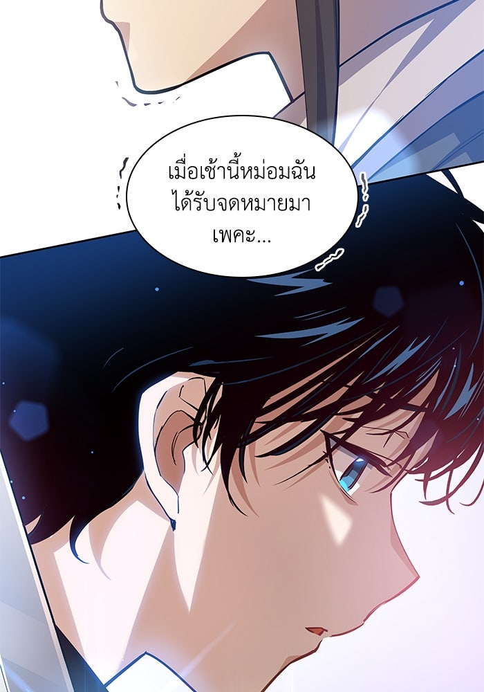 ฟิลเลียโรเซ่กับคำทำนายแห่งมงกุฎหนาม - หน้า 79