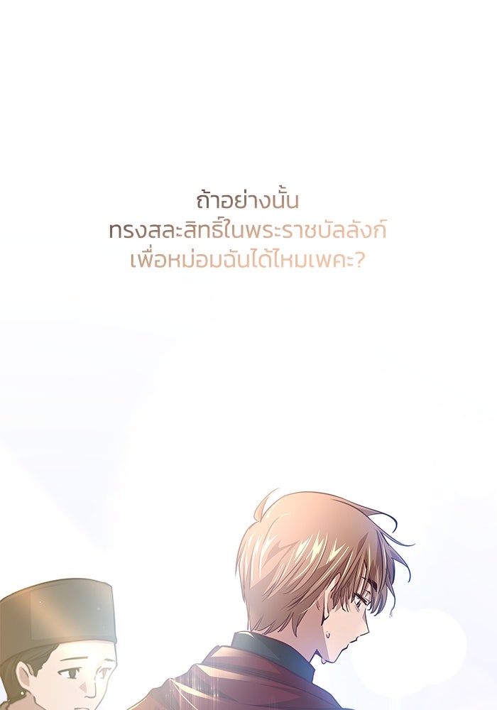 ฟิลเลียโรเซ่กับคำทำนายแห่งมงกุฎหนาม - หน้า 83