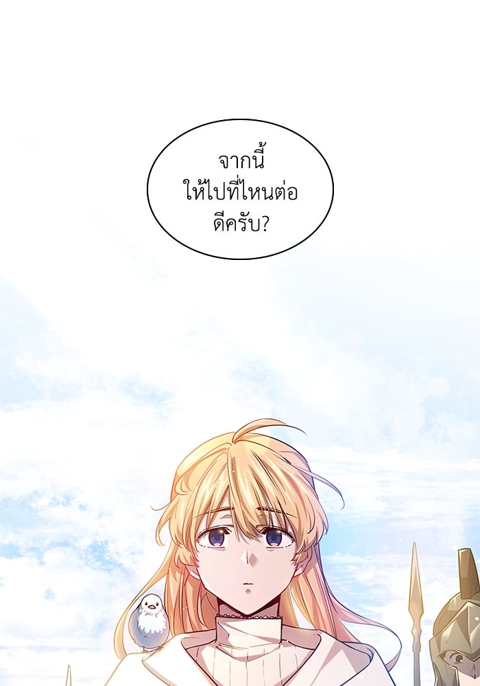 ฟิลเลียโรเซ่กับคำทำนายแห่งมงกุฎหนาม - หน้า 86