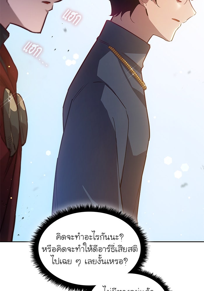ฟิลเลียโรเซ่กับคำทำนายแห่งมงกุฎหนาม - หน้า 76