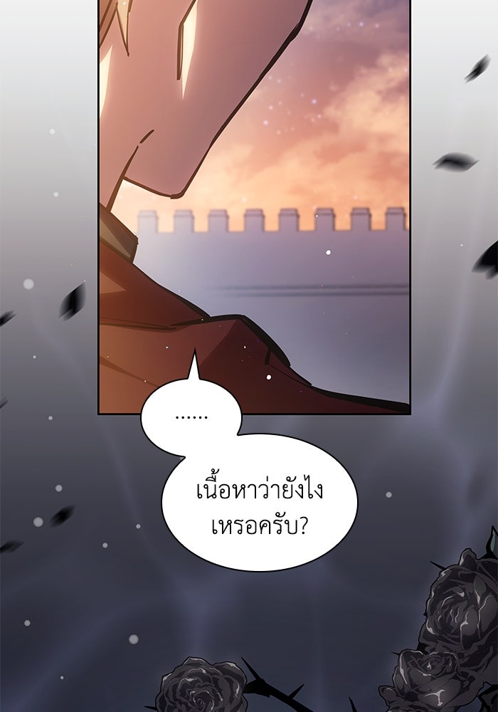 ฟิลเลียโรเซ่กับคำทำนายแห่งมงกุฎหนาม - หน้า 83