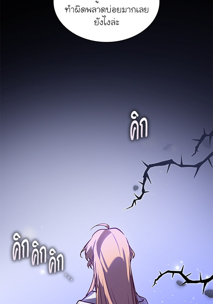 ฟิลเลียโรเซ่กับคำทำนายแห่งมงกุฎหนาม - หน้า 97