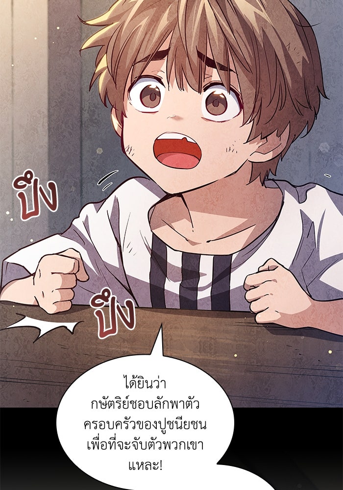 ฟิลเลียโรเซ่กับคำทำนายแห่งมงกุฎหนาม - หน้า 3