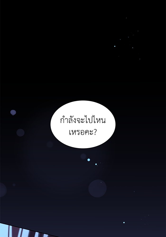 ฟิลเลียโรเซ่กับคำทำนายแห่งมงกุฎหนาม - หน้า 32