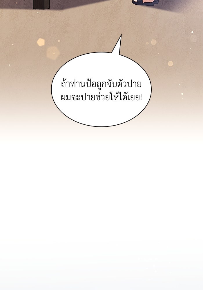 ฟิลเลียโรเซ่กับคำทำนายแห่งมงกุฎหนาม - หน้า 7