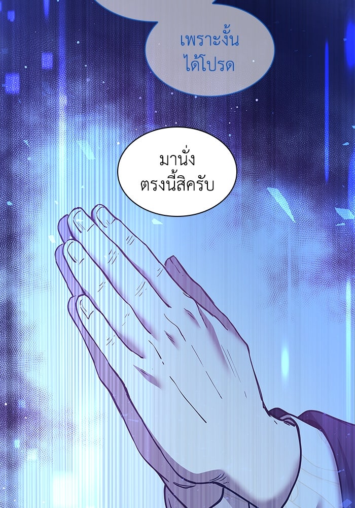 ฟิลเลียโรเซ่กับคำทำนายแห่งมงกุฎหนาม - หน้า 44