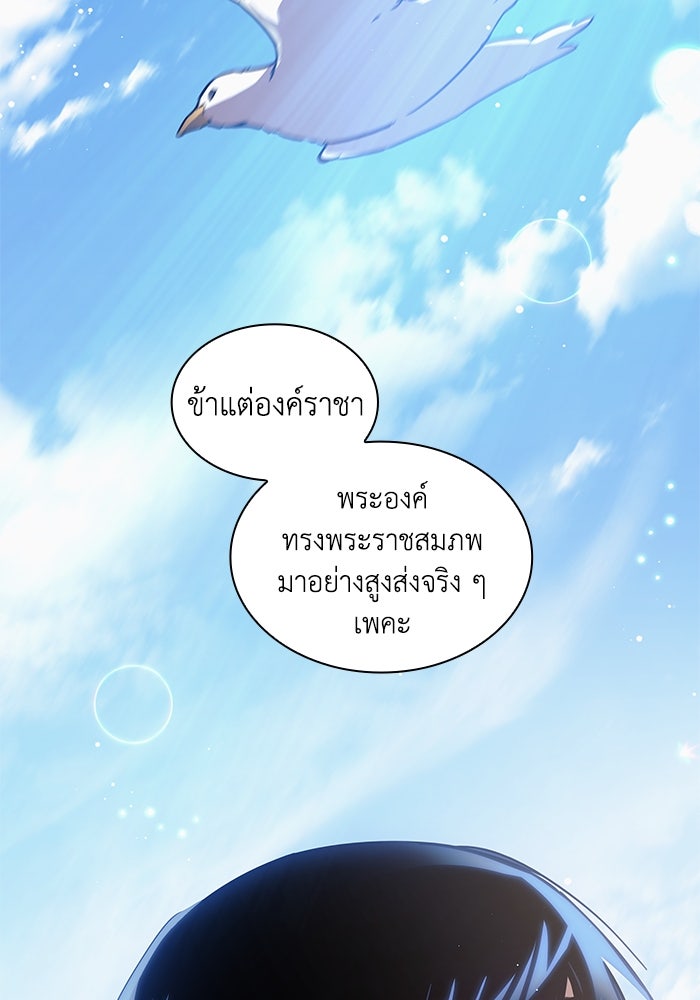 ฟิลเลียโรเซ่กับคำทำนายแห่งมงกุฎหนาม - หน้า 69