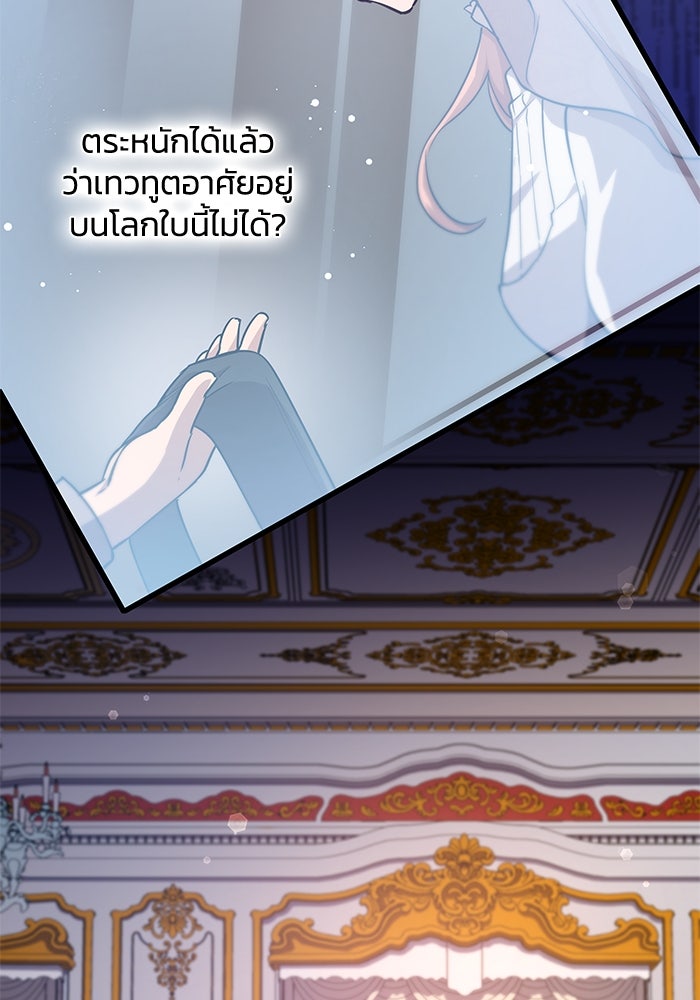 ฟิลเลียโรเซ่กับคำทำนายแห่งมงกุฎหนาม - หน้า 7