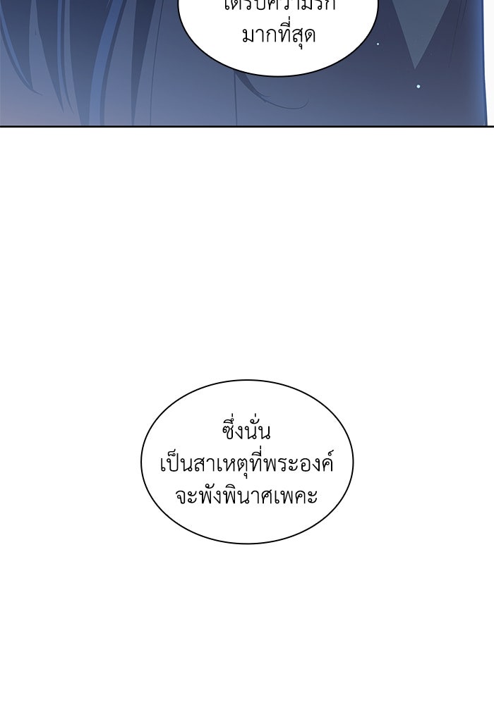 ฟิลเลียโรเซ่กับคำทำนายแห่งมงกุฎหนาม - หน้า 71