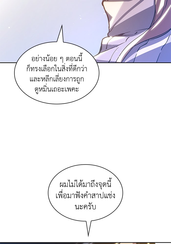 ฟิลเลียโรเซ่กับคำทำนายแห่งมงกุฎหนาม - หน้า 79