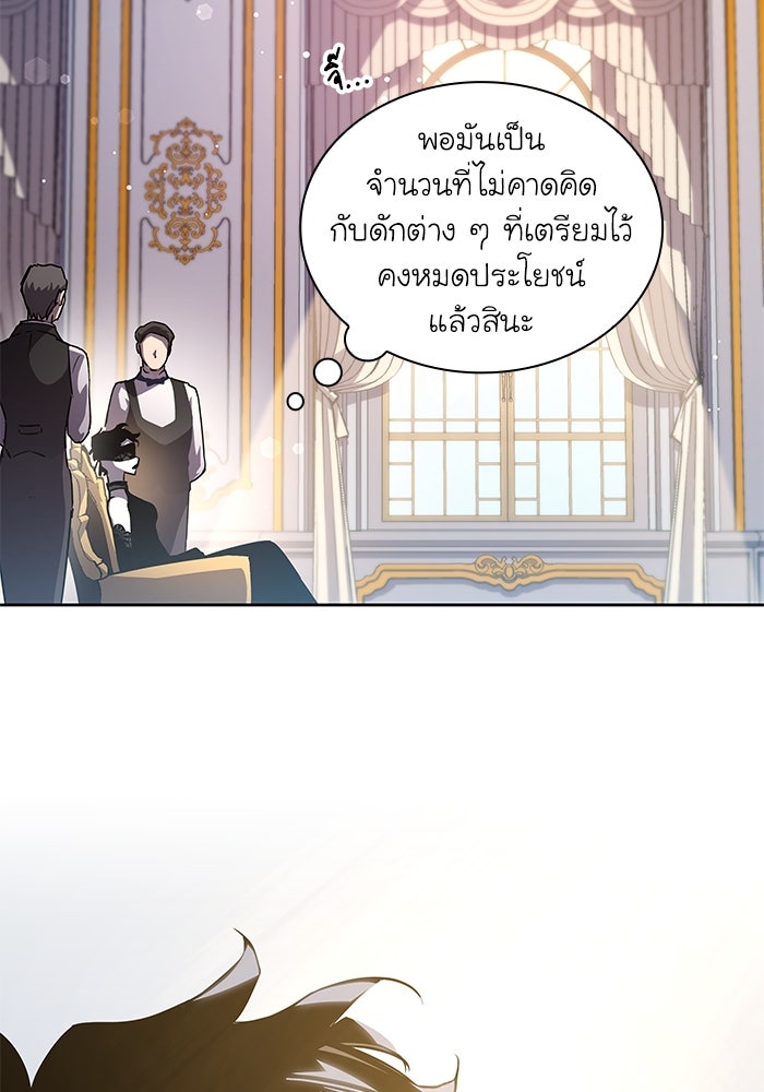 ฟิลเลียโรเซ่กับคำทำนายแห่งมงกุฎหนาม - หน้า 8