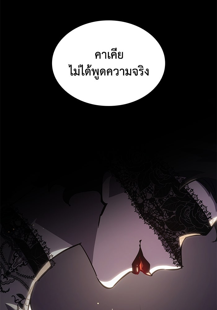 ฟิลเลียโรเซ่กับคำทำนายแห่งมงกุฎหนาม - หน้า 83