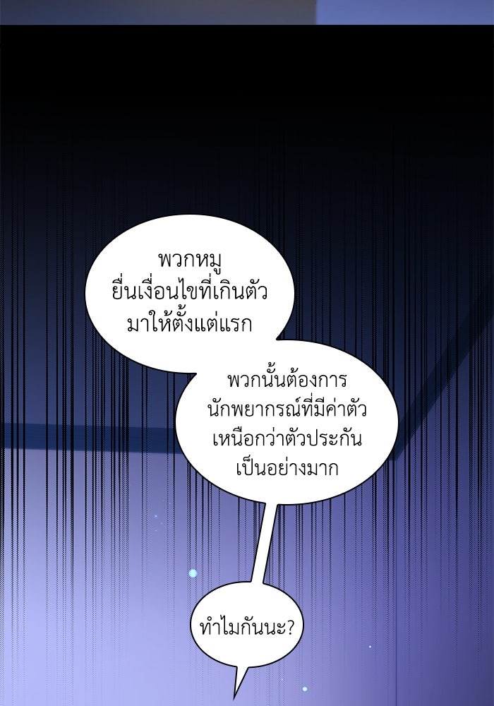 ฟิลเลียโรเซ่กับคำทำนายแห่งมงกุฎหนาม - หน้า 83
