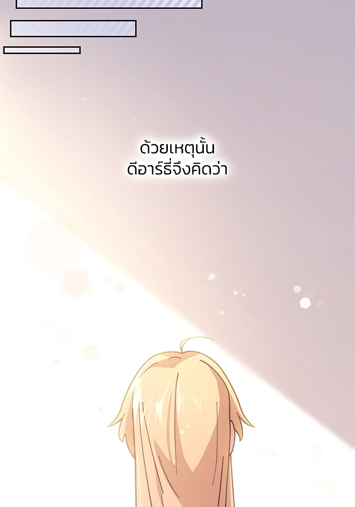 ฟิลเลียโรเซ่กับคำทำนายแห่งมงกุฎหนาม - หน้า 33