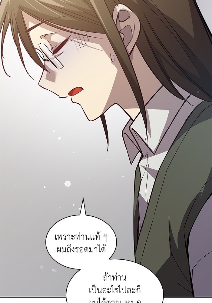 ฟิลเลียโรเซ่กับคำทำนายแห่งมงกุฎหนาม - หน้า 45