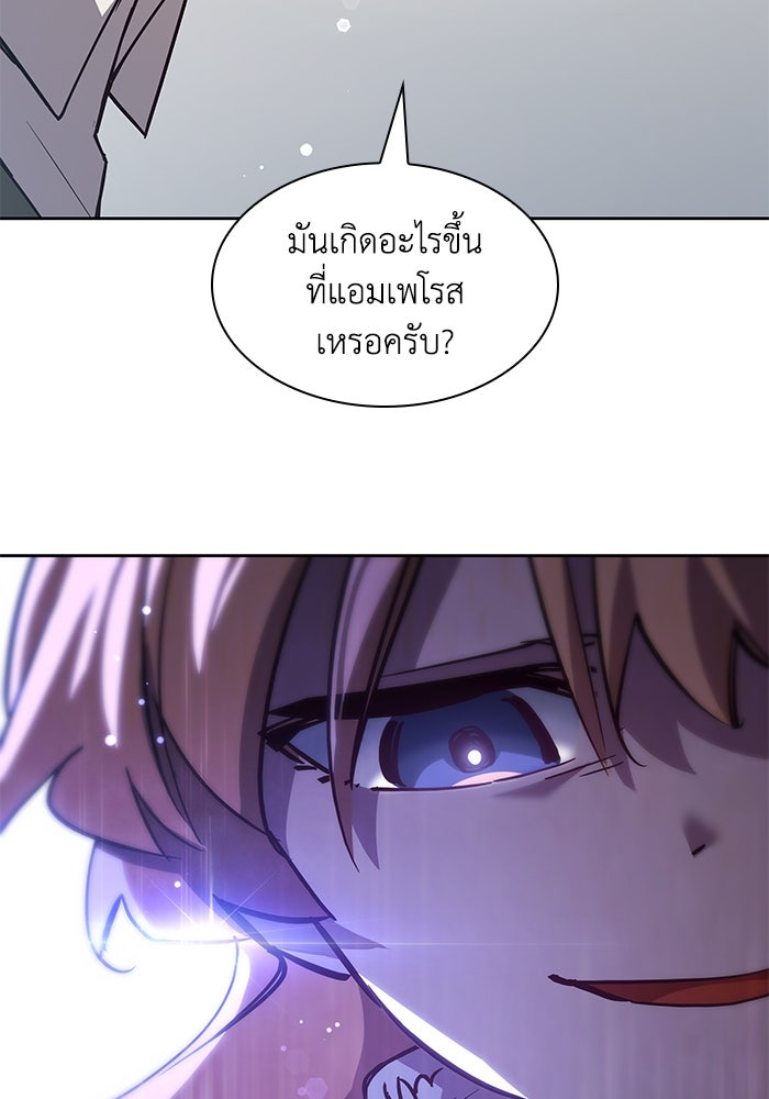 ฟิลเลียโรเซ่กับคำทำนายแห่งมงกุฎหนาม - หน้า 52