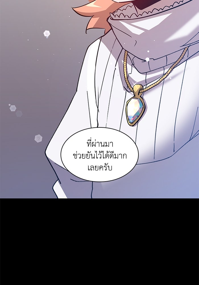 ฟิลเลียโรเซ่กับคำทำนายแห่งมงกุฎหนาม - หน้า 65