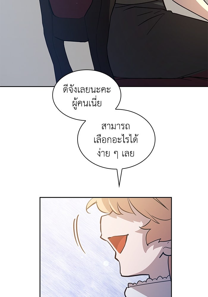 ฟิลเลียโรเซ่กับคำทำนายแห่งมงกุฎหนาม - หน้า 68