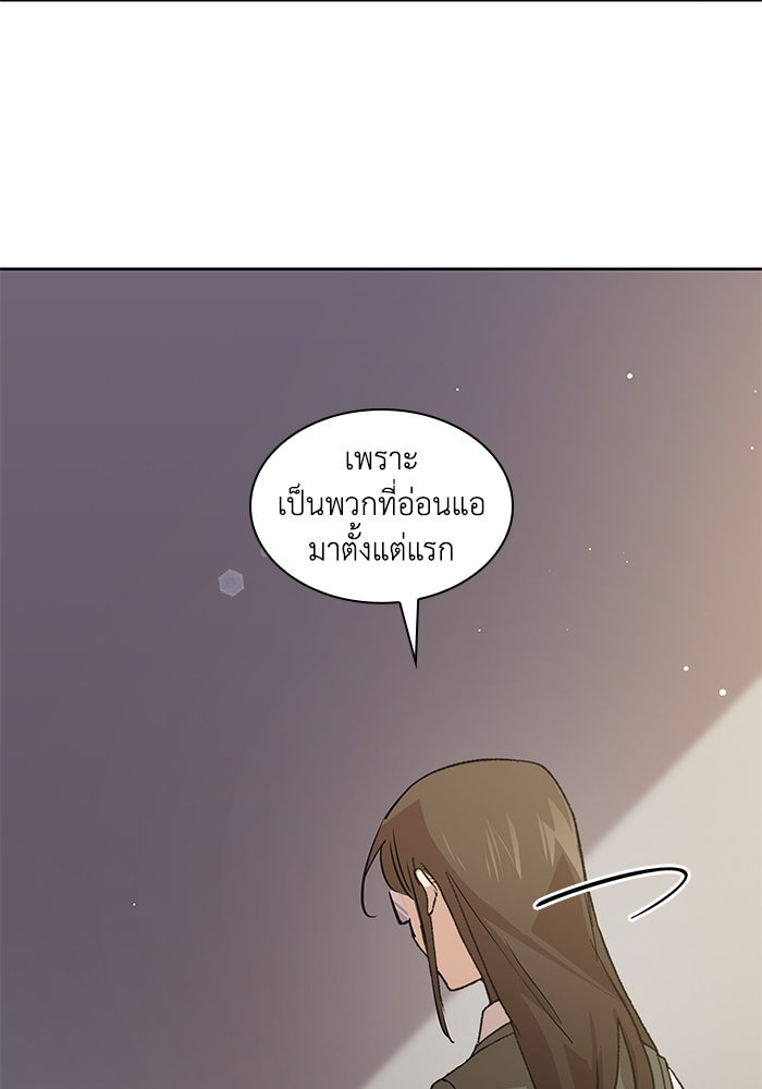 ฟิลเลียโรเซ่กับคำทำนายแห่งมงกุฎหนาม - หน้า 72