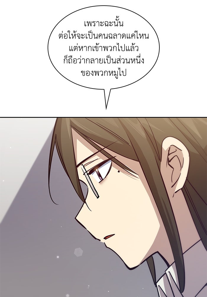 ฟิลเลียโรเซ่กับคำทำนายแห่งมงกุฎหนาม - หน้า 74