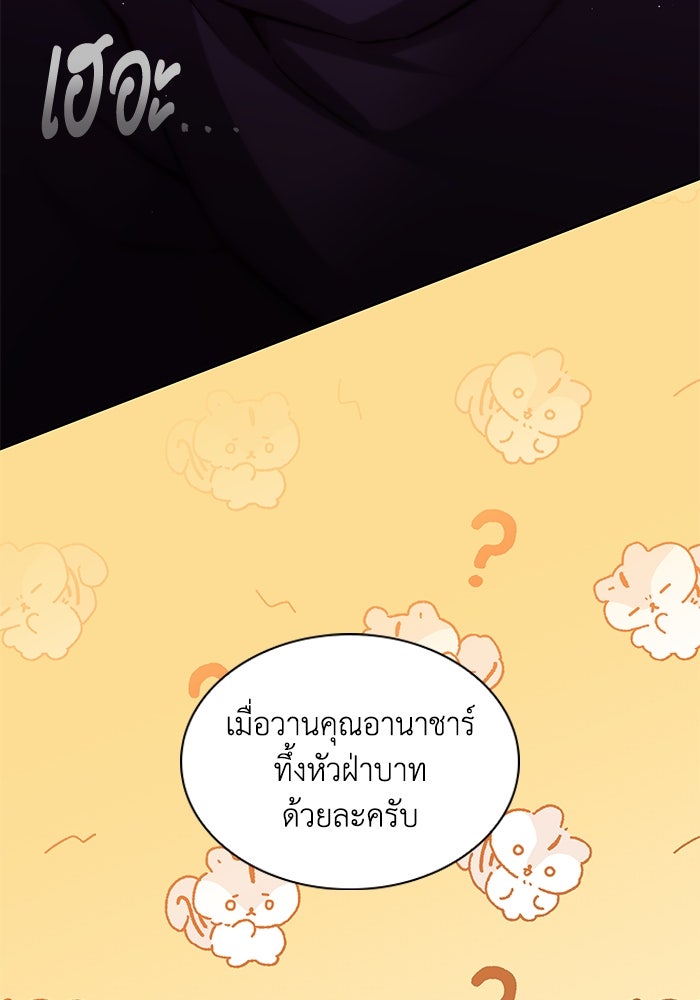 ฟิลเลียโรเซ่กับคำทำนายแห่งมงกุฎหนาม - หน้า 79