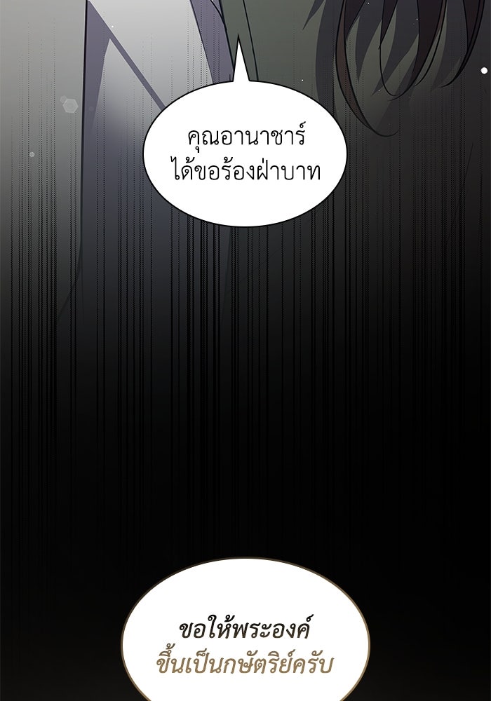ฟิลเลียโรเซ่กับคำทำนายแห่งมงกุฎหนาม - หน้า 82
