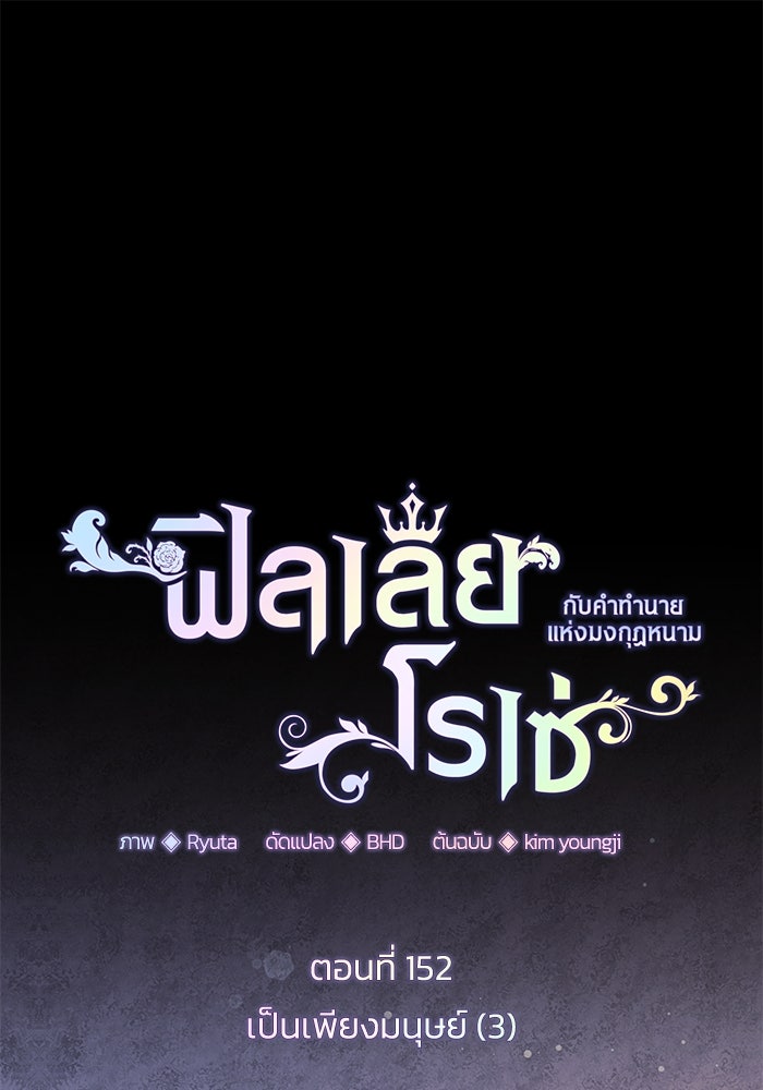ฟิลเลียโรเซ่กับคำทำนายแห่งมงกุฎหนาม - หน้า 1