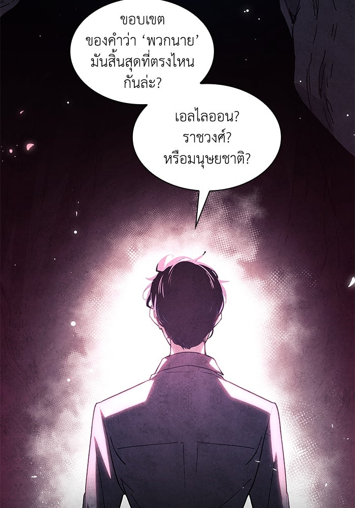 ฟิลเลียโรเซ่กับคำทำนายแห่งมงกุฎหนาม - หน้า 32