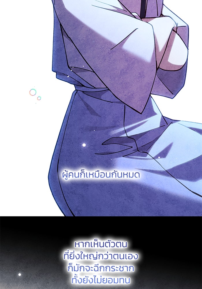 ฟิลเลียโรเซ่กับคำทำนายแห่งมงกุฎหนาม - หน้า 45