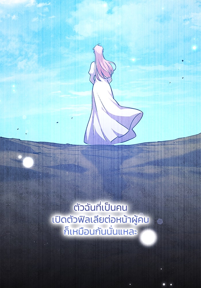ฟิลเลียโรเซ่กับคำทำนายแห่งมงกุฎหนาม - หน้า 48